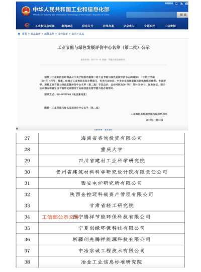 工信部第二批工业节能与绿色发展中心名单